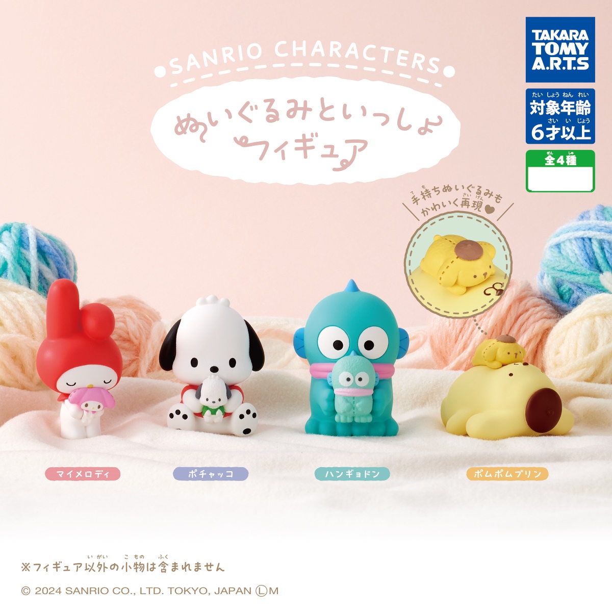 กาชาปองฟิกเกอร์ซานริโอ้ Sanrio Characters Plush Toys and Figures