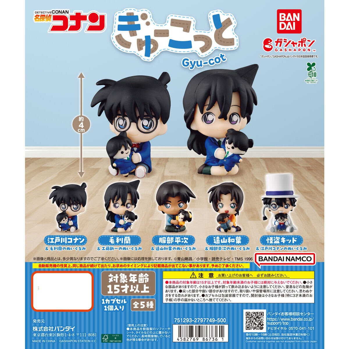 กาชาปองฟิกเกอร์ตัวการ์ตูนโคนัน Detective Conan Gyucot