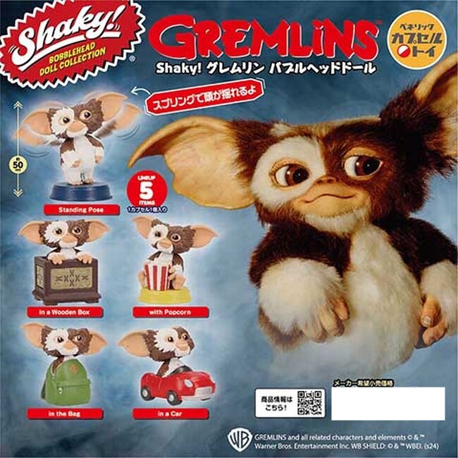 กาชาปองตุ๊กตาเกรมลิน Shaky Shaky Gremlin Bubble Head Doll