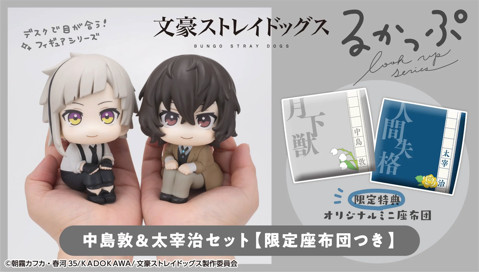 [เปิดจอง] Lookup Bungo Stray Dogs Atsushi Nakajima & Osamu Dazai set ได้เบาะ ราคา 2300-2450