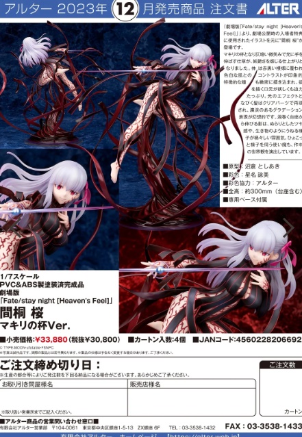 [เปิดจอง] ALTER: Movie Fate/stay night [Heaven's Feel] Sakura Matou -Makiri's Grail ราคา8500-8950บาท