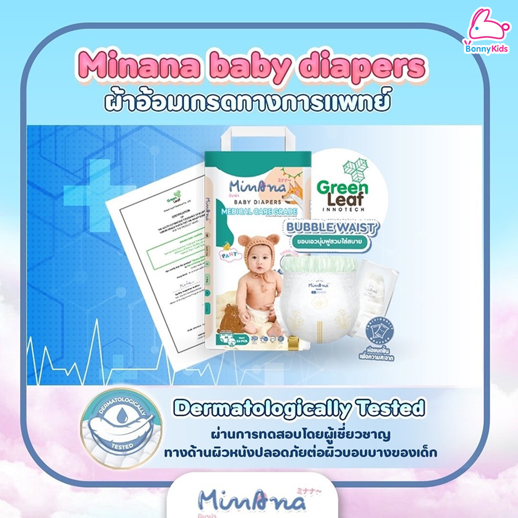 MINANA BABY DIAPERS ผ้าอ้อมสำเร็จรูป ผ้าอ้อมเกรดทางการแพทย์