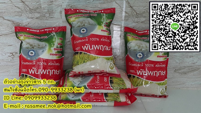 ถุงข้าว LLDPE บรรจุข้าวสาร