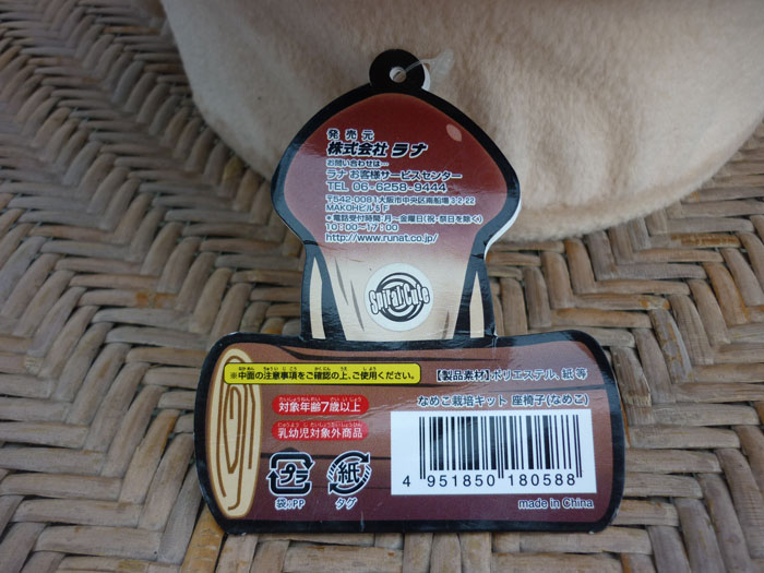 ตุ๊กตาเห็ดนาเมโกะ รุ่นขอนไม้ ใหม่ป้ายห้อย ลิขสิทธิ์แท้