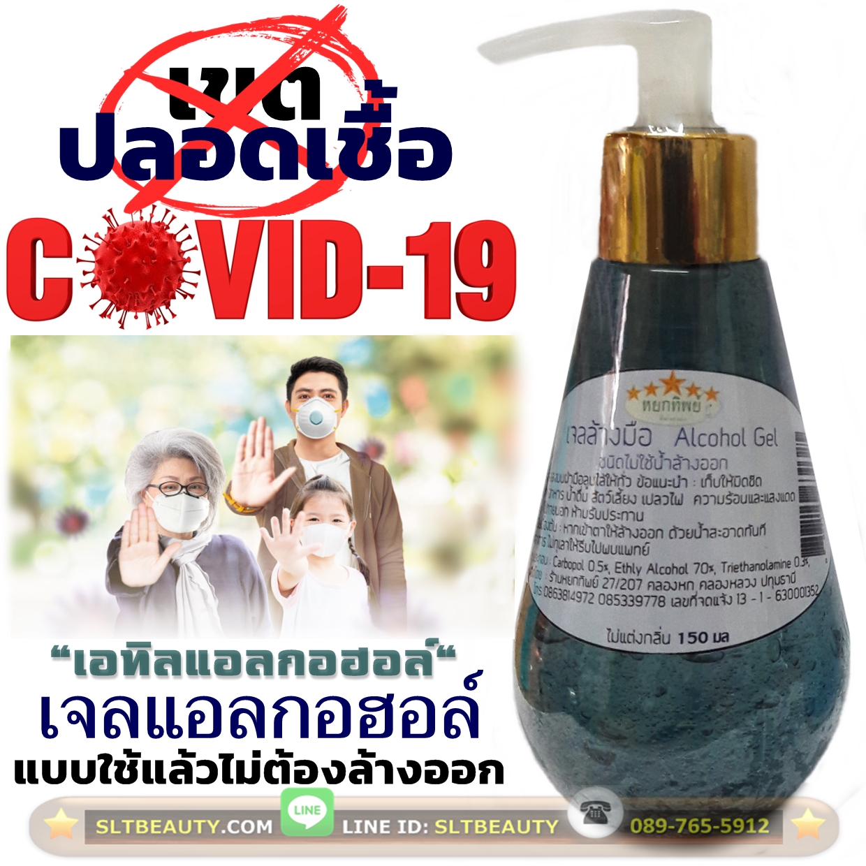 เจลล้างมือ แอลกอฮอล์ 150 มล. (หยกทิพย์) ปกป้องคุณจากโควิด-19 ด้วยเจลแอลกอฮอล์ มาตรฐานการผลิต ใช้ง่าย แห้งไว ไม่เหนียวเหนอะหนะ ถนอมผิว ไม่ระคายเคืองผิว ปลอดภัย ปลอดกลิ่นปรุงแต่ง ทาเสร็จไม่ต้องล้างออก