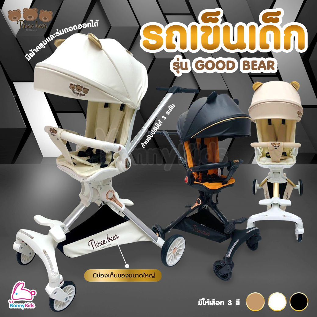 Three Bear (ทรีแบร์) รถเข็นเด็ก รุ่น Goody Bear น้ำหนักเบา สามารถนำขึ้นเครื่องได้ รองรับน้ำหนักได้ถึง 30 กก.