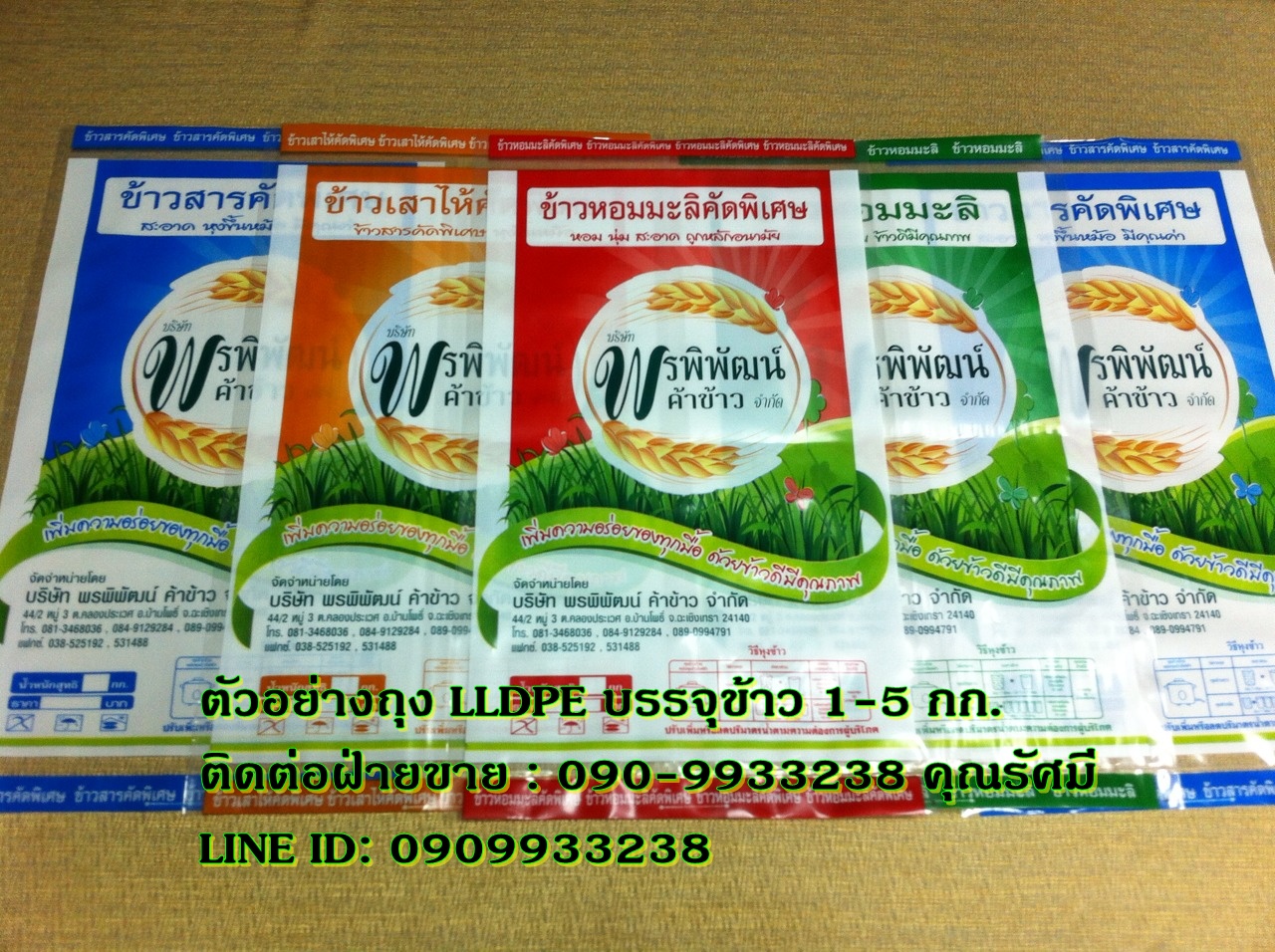 ถุงข้าวสาร,ถุง LLDPE, ถุงพลาสติก