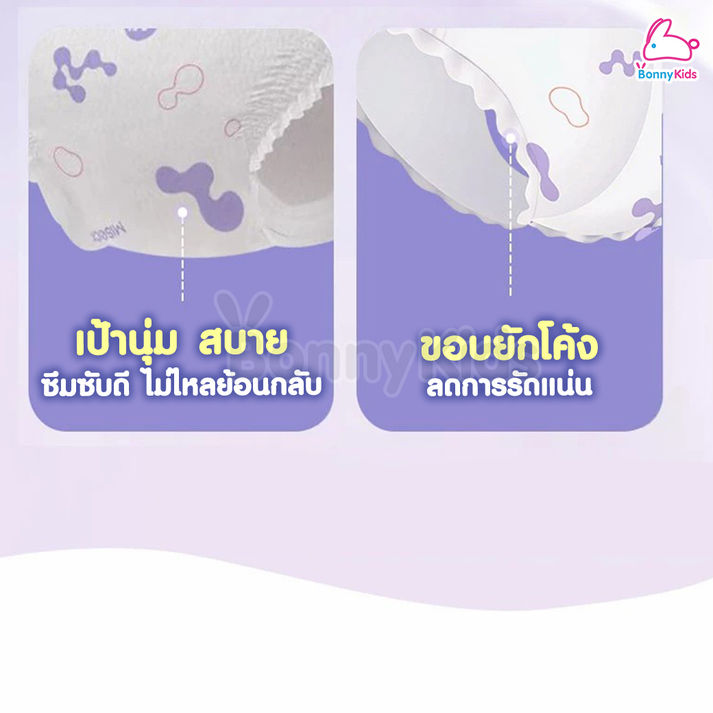 Misecr (มิสเซอร์) Sleeping Pants ผ้าอนามัยแบบกางเกง ใช้ได้ทั้งกลางวัน-กลางคืน M/L/XL (6ชิ้น)