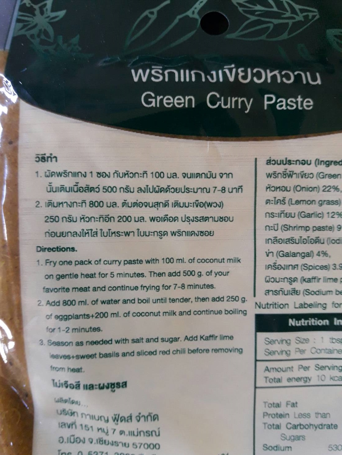 น้ำพริกแกงเขียวหวาน 80 กรัม ตราแม่น้อย เชียงราย Thai Green Curry Paste 80 g