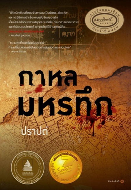 กาหลมหรทึก