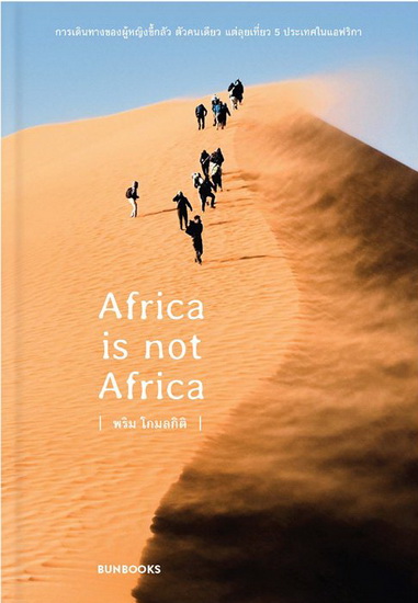 AFRICA IS NOT AFRICA