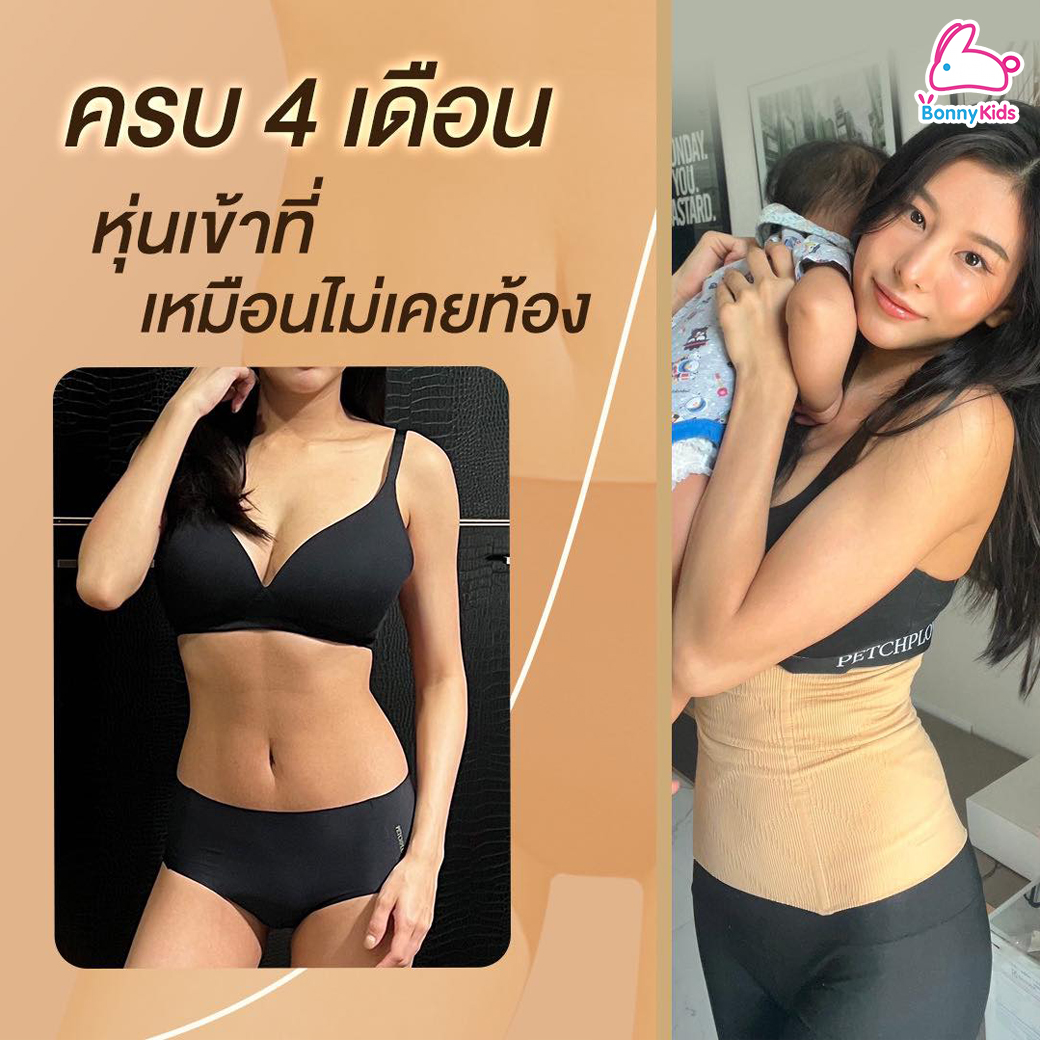 PETCHPLOY (เพชรพลอย) BELLY Shaping แผ่นรัดหน้าท้อง ที่รัดหน้าท้อง ใส่ง่าย ไม่มีตะขอ