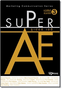 ซูเปอร์เออี (Super AE)