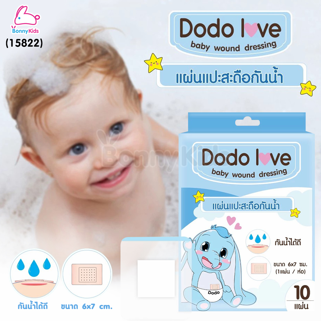 (15822) DODOLOVE (ดูดูเลิฟ) แผ่นแปะสะดือเด็กทารก ปิดกันน้ำสำหรับอาบน้ำ ป้องกันน้ำเข้าแผล (10แผ่น)