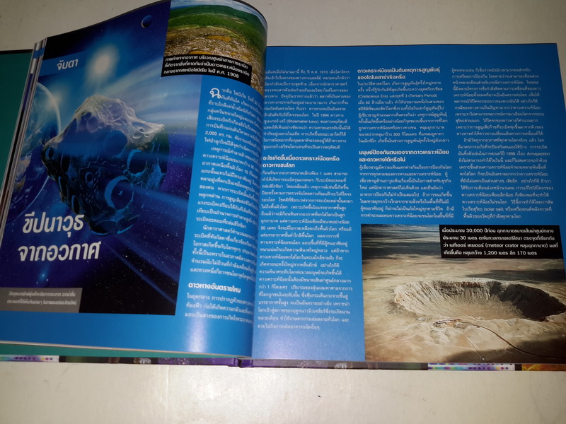 1001 คำถาม วิทยาศาสตร์ฉลาดตอบ (ปกแข็ง) (1001 Science Questions Answered)