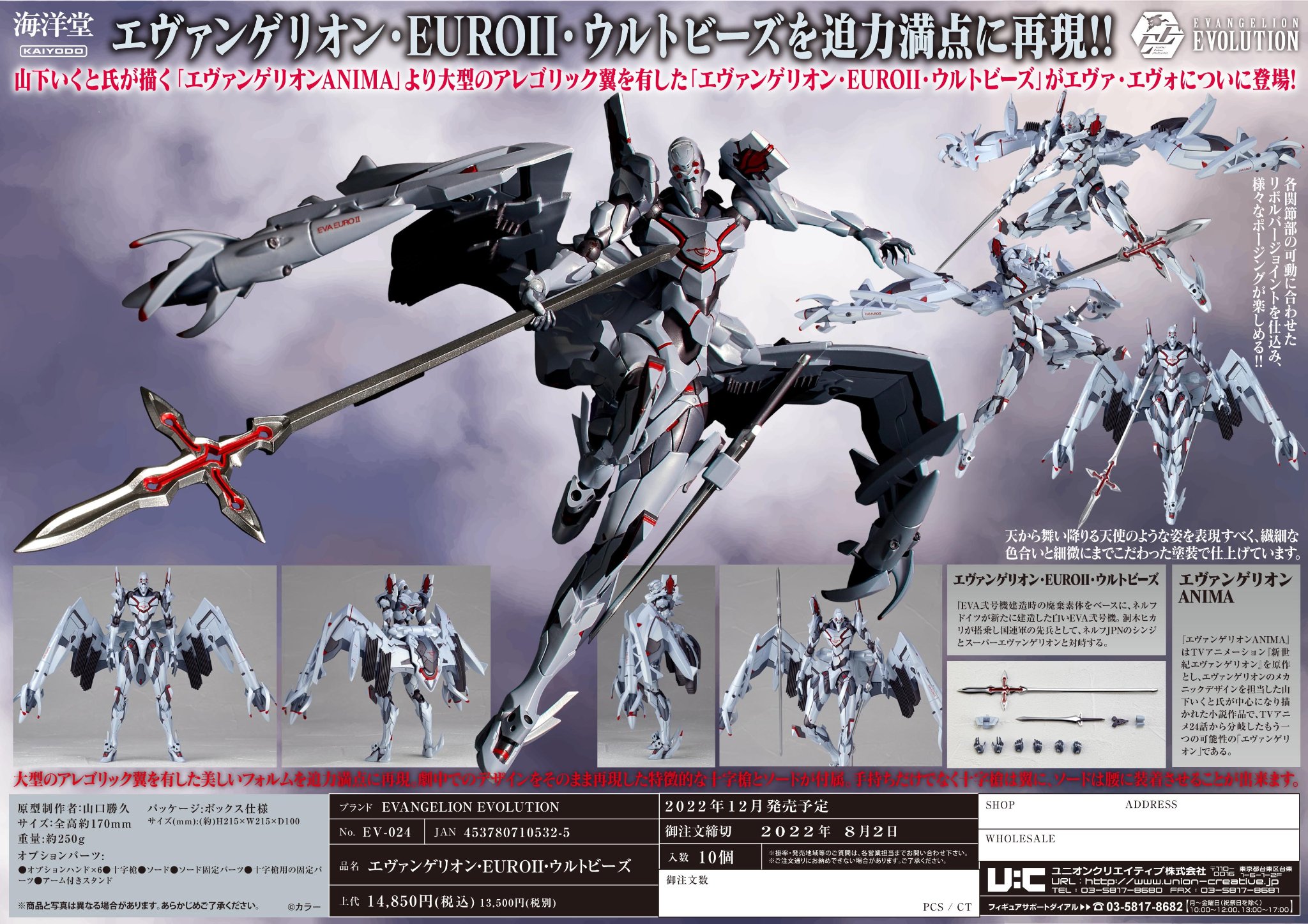 พร้อมส่ง VANGELION EVOLUTION EV-024 EVANGELION ANIMA EVANGELION・EUROII・Heurtebize