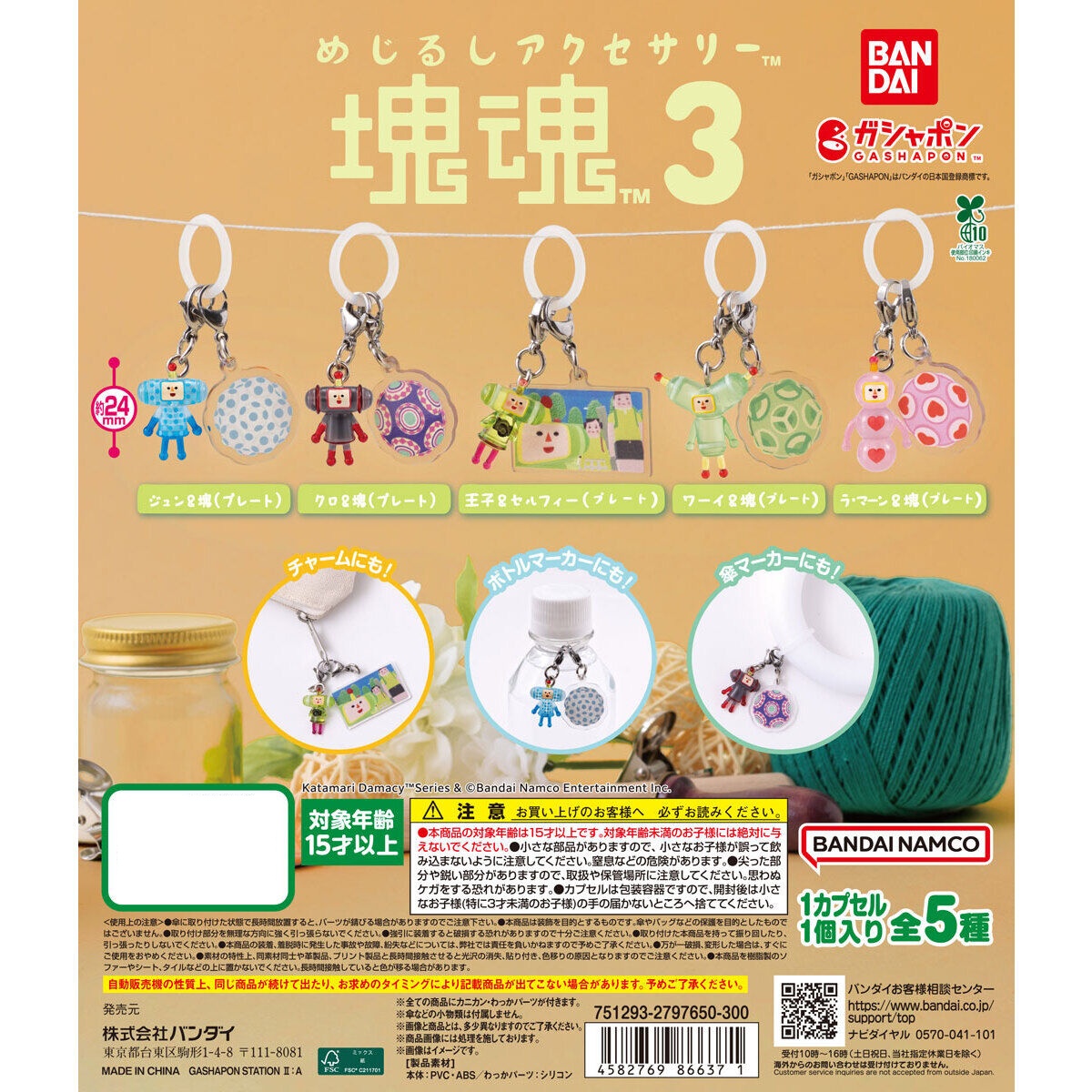 กาชาปอง Marker Accessory Katamari Damacy 3