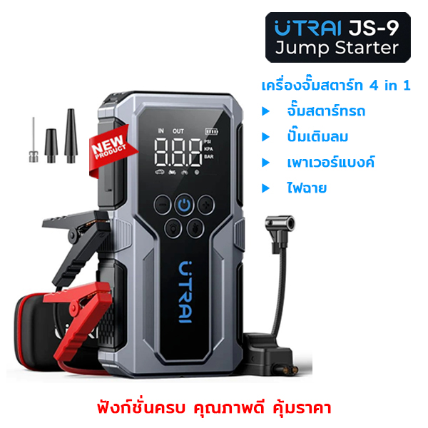 เครื่องจั๊มสตาร์ทรถยนต์ รุ่น JS-9