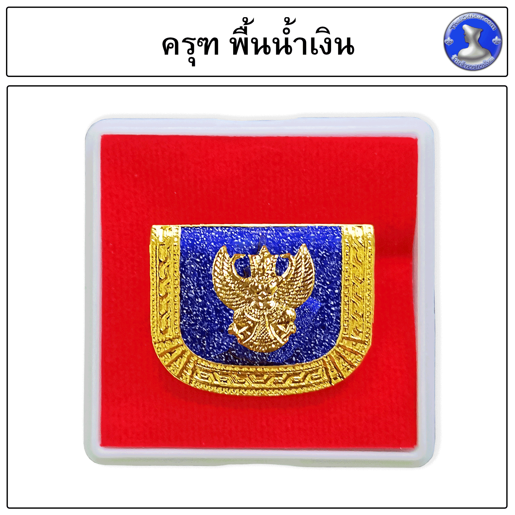 ครุฑทองพื้นน้ำเงิน