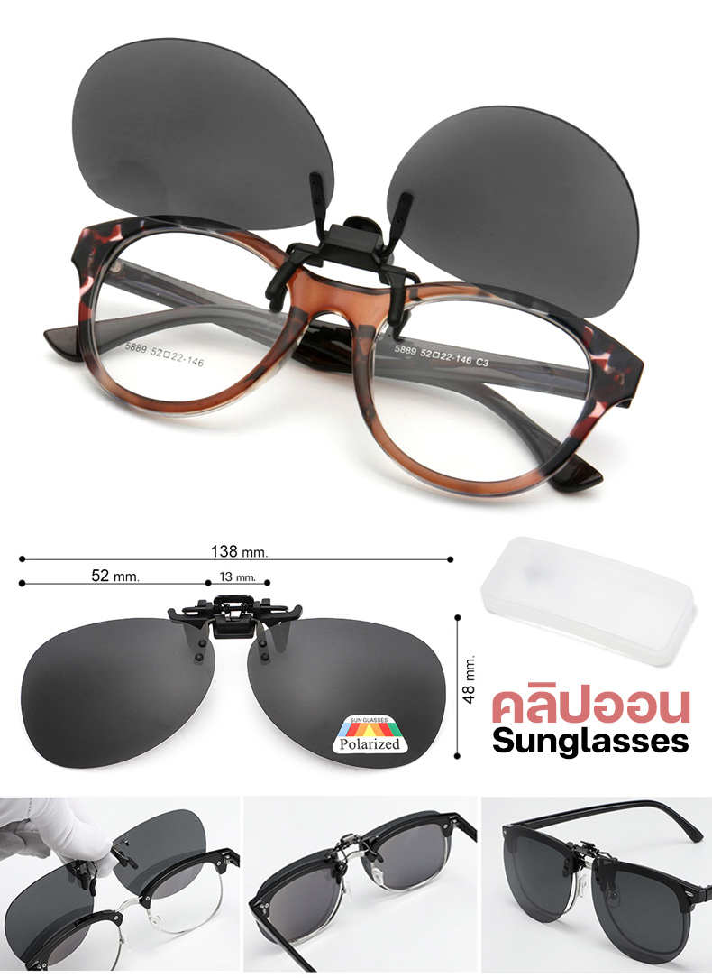 MOKHA คลิปออนแว่นตา (Size M) ClipOn กันแดด คลิปติดแว่นตา แว่นกันแดด