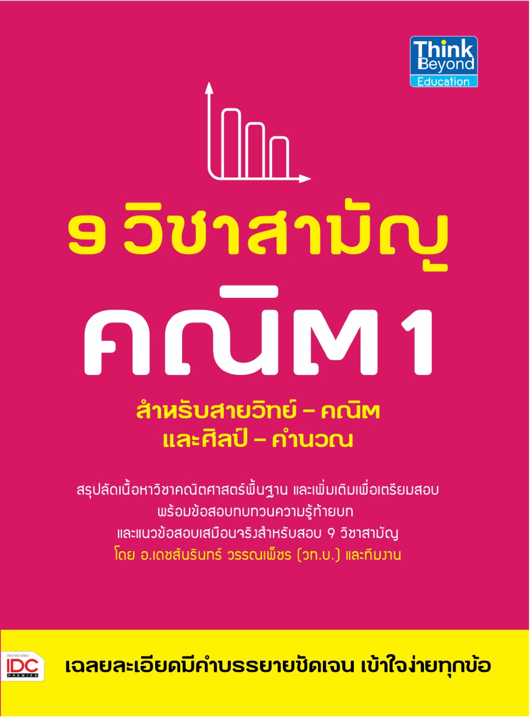 9 วิชาสามัญ คณิต 1