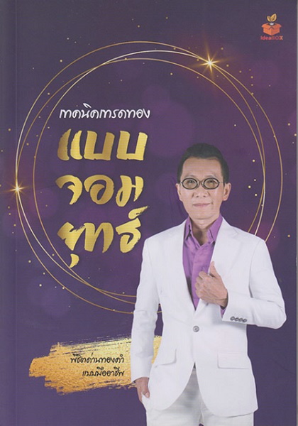 เทคนิคเทรดทองแบบจอมยุทธ์
