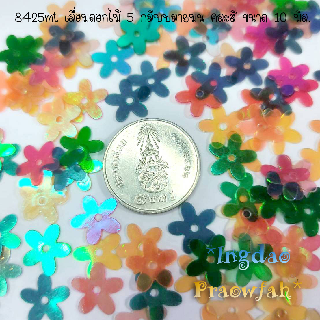 8425mt เลื่อมดอกไม้ 5 กลีบปลายมน คละสี ขนาด 10 มิล. (10 กรัม 300 ชิ้น)