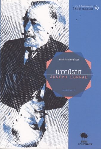 นาวานิราศ