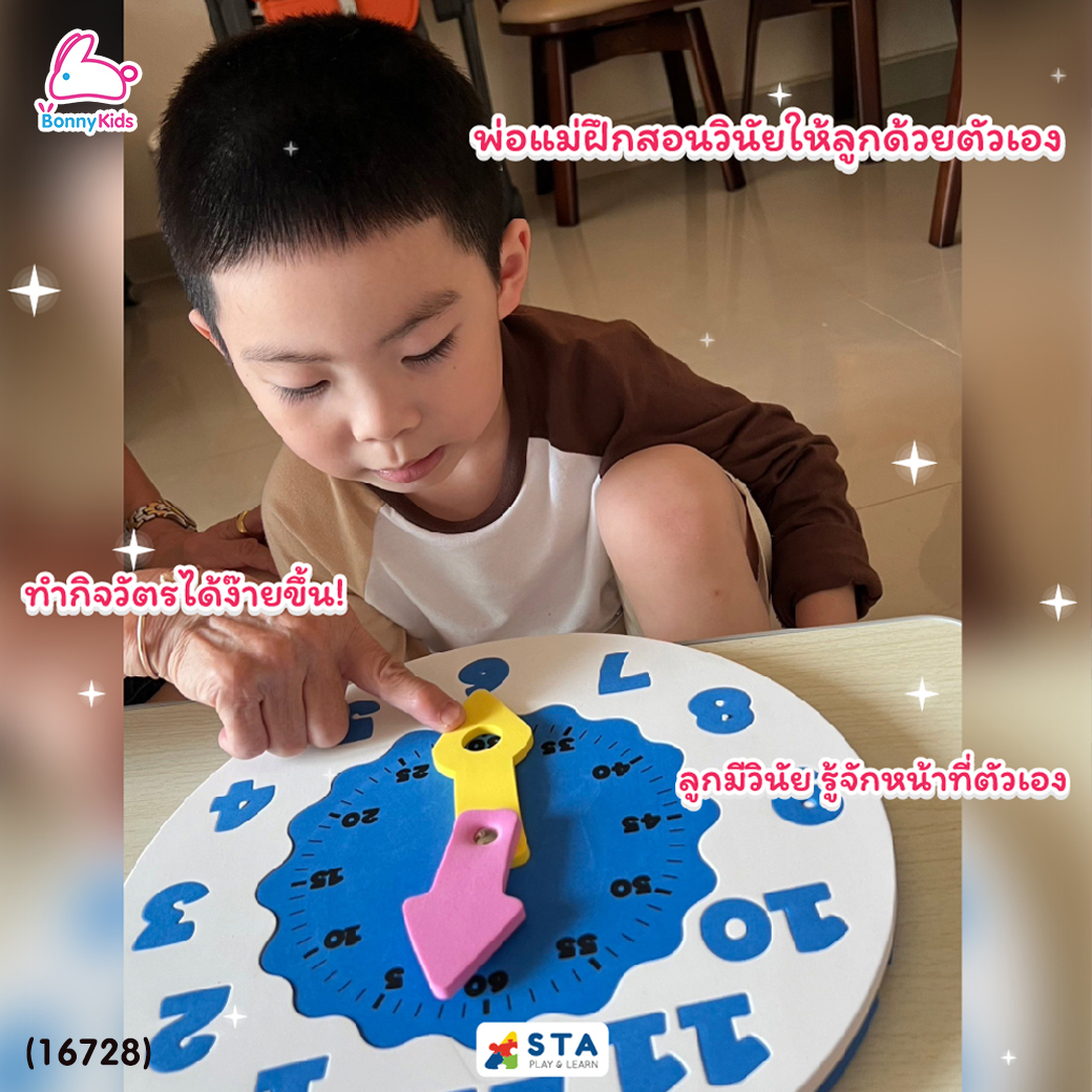 (16728) ASTA (แอสต้า) นาฬิกาสอนกิจวัตร ตัวช่วยฝึกวินัยลูกน้อย และเสริมพัฒนาการลูกน้อย (3 - 4 ขวบขึ้นไป)