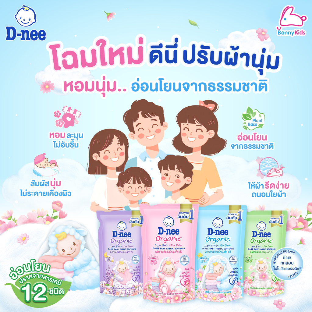 D-NEE (ดีนี่) ผลิตภัณฑ์ปรับผ้านุ่ม รุ่นถุงรีฟิล ขนาด 600 มล.