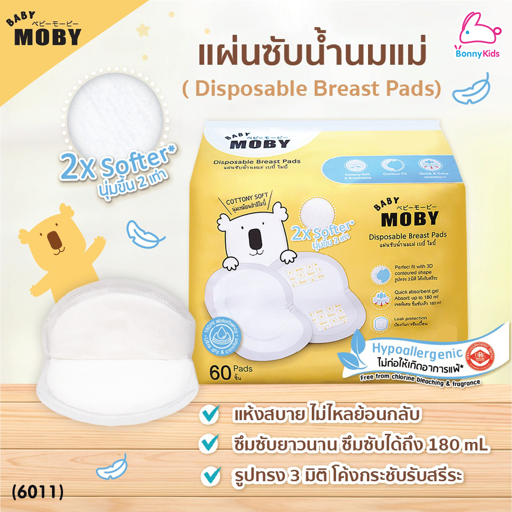 (6011) Baby Moby (เบบี้โมบี้) แผ่นซับน้ำนมแม่ ทรง 3 มิติ แบบใช้แล้วทิ้ง 60 แผ่น