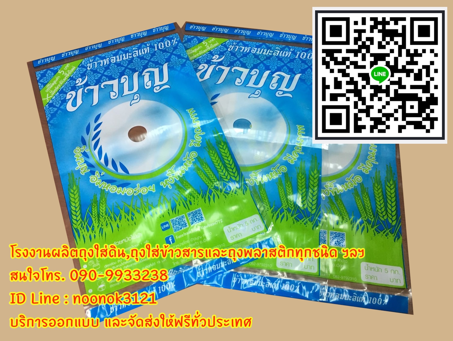 ถุงพลาสติก