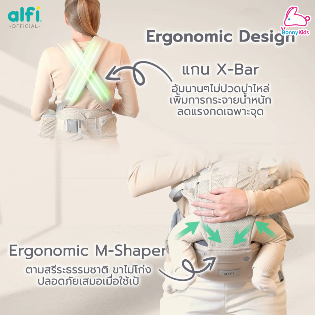 Alfi (อัลฟี่) เป้อุ้มเด็ก มัลติฟังก์ชัน Lulu-4 (Air Mesh) & (Air Mesh PRO+) ผ้าน้ำลายออแกนิค 100% (สำหรับเด็กแรกเกิด-3ปี)