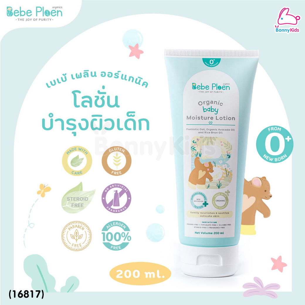 (16817) Bebe Ploen (เบเบ้เพลิน) Organic baby Moisture Lotion โลชั่นบำรุงผิวเด็ก (200ml.)