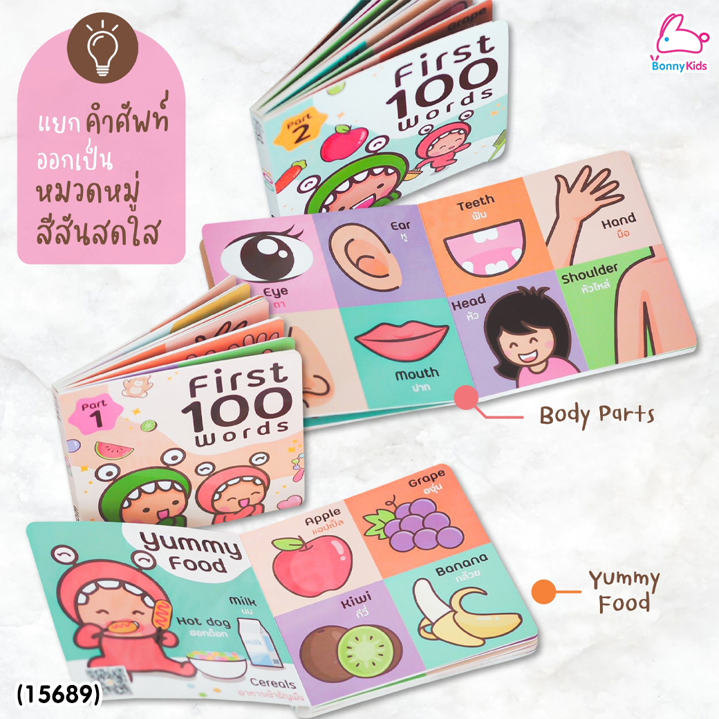 (15689) Little Monster (ลิตเติ้ลมอนเตอร์) First 100 Words หนังสือภาพพร้อมคำศัพท์ มีเสียงคำศัพท์ (1 ชุดมี 2 เล่ม)