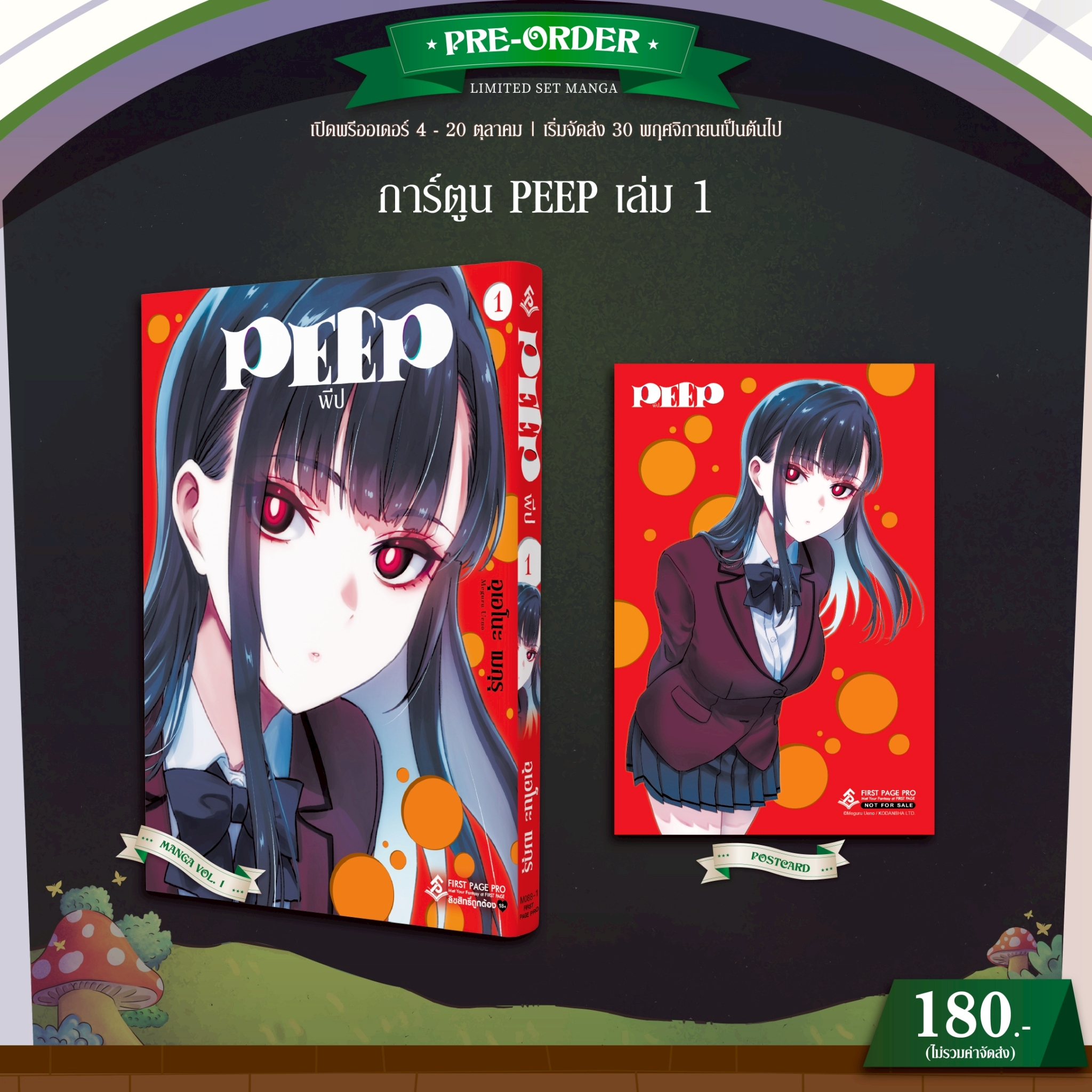 Pre-Order การ์ตูน PEEP เล่ม 01