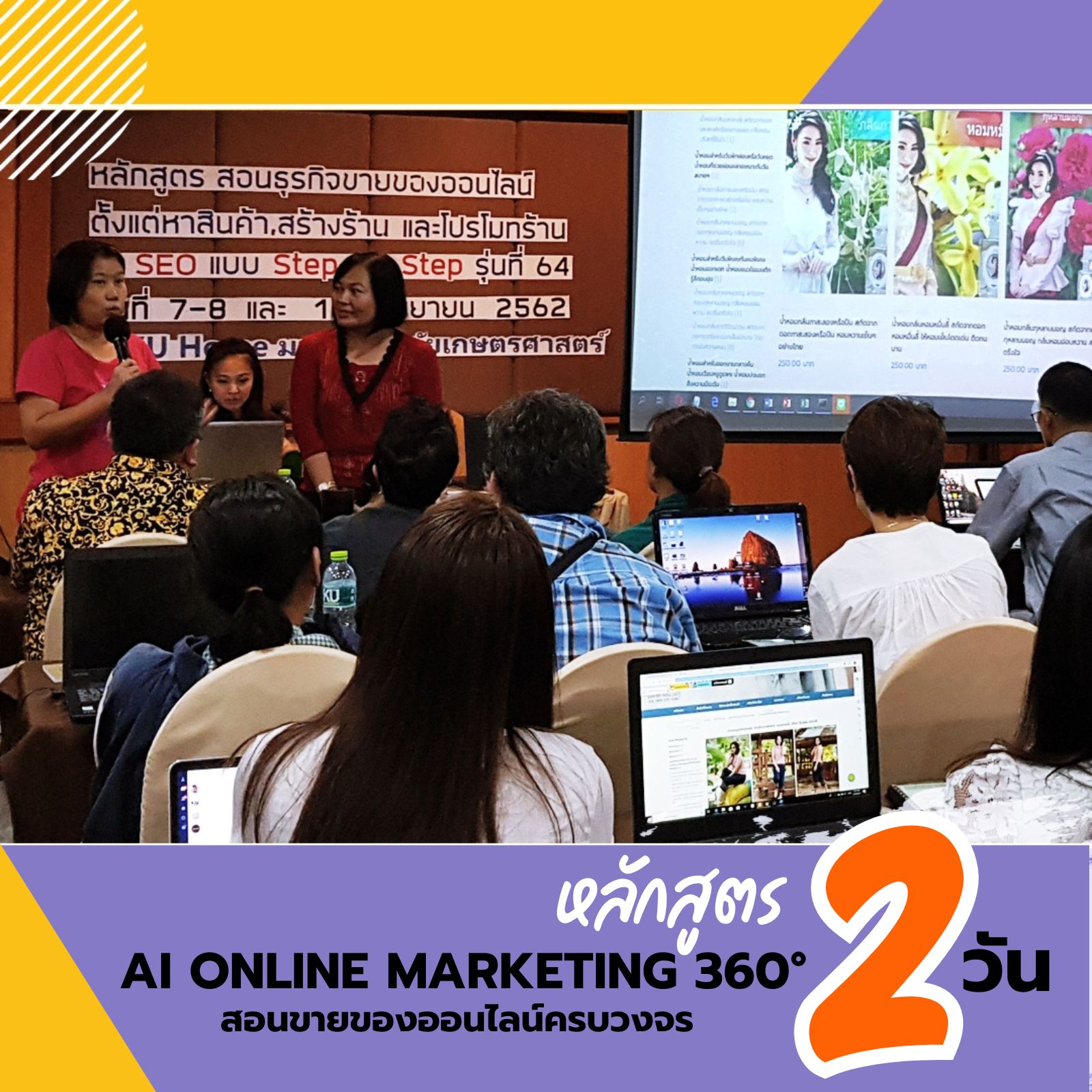 หลักสูตร: AI Online Marketing 360° สอนขายของออนไลน์ครบวงจร ตั้งแต่หาสินค้า สร้างร้าน ทำการตลาด ด้วยการใช้AI แบบ Step by Step