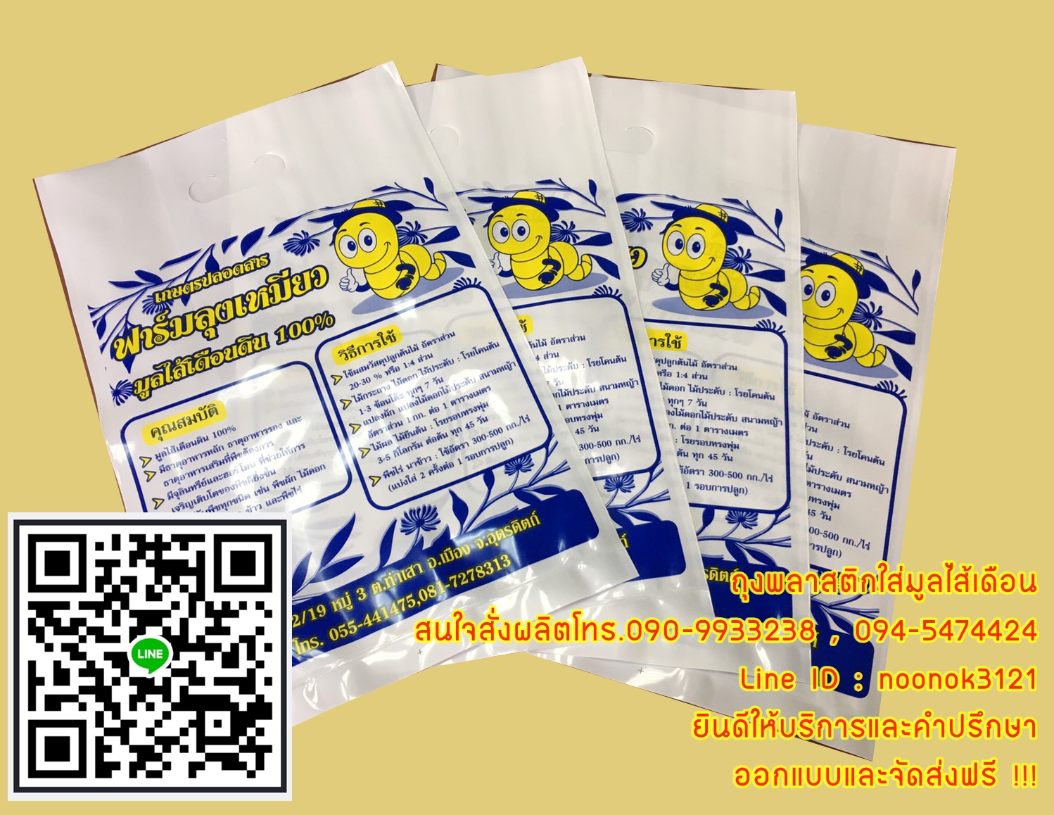 ถุงใส่มูลไส้เดือน