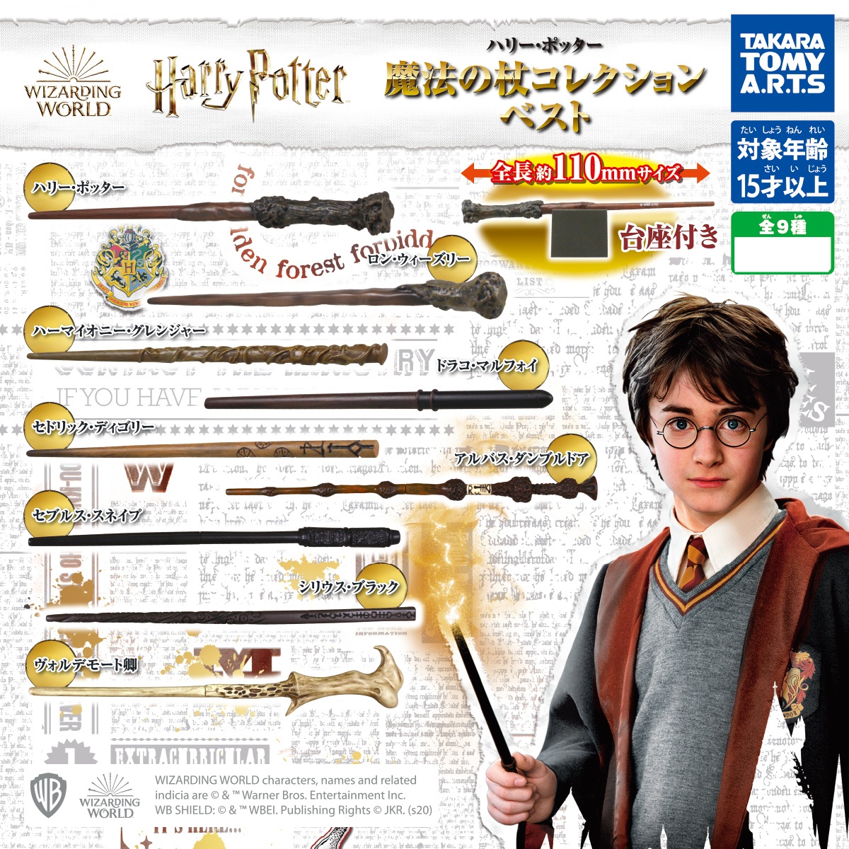 กาชาปองฟิกเกอร์แฮรี่พอตเตอร์ Harry Potter Magic Wand Collection Best