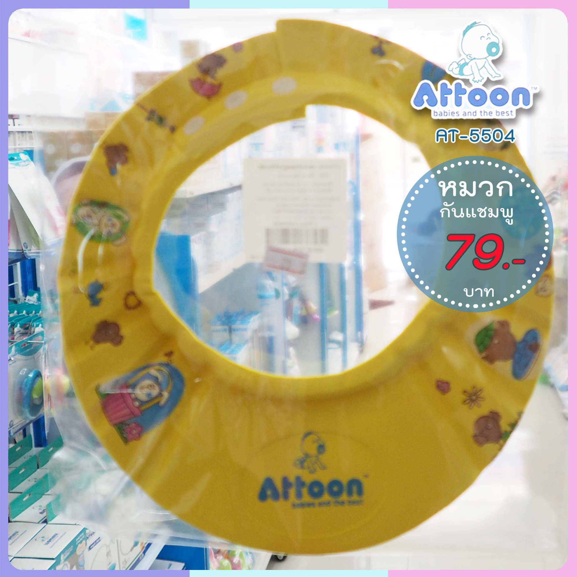 (2015) หมวกกันแชมพูเด็ก ATTOON รุ่นปรับระดับได้ สีเหลือง