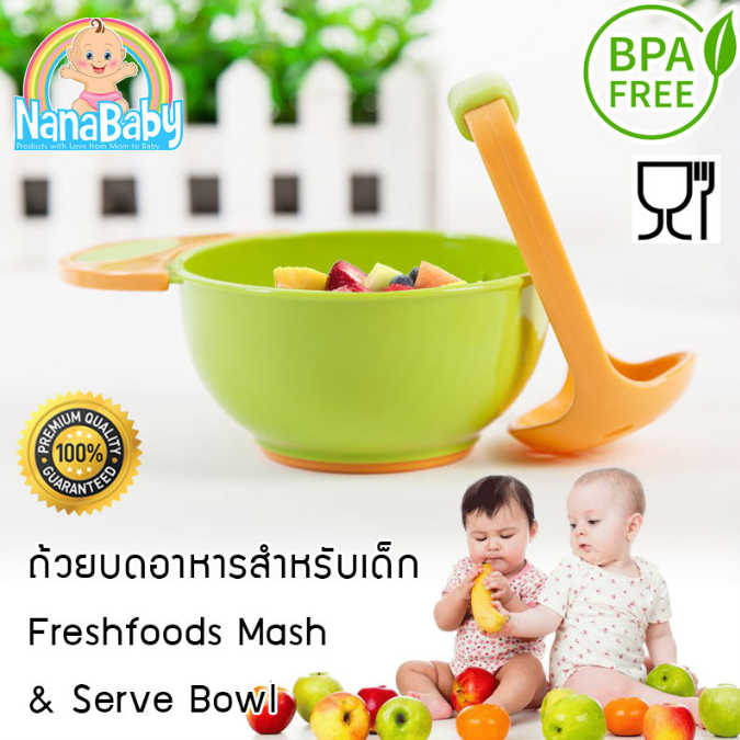 NanaBaby ถ้วยบดเด็ก ถ้วยบดอาหารเด็ก ถ้วยบดผลไม้และอาหาร Freshfoods Mash & Serve Bowl