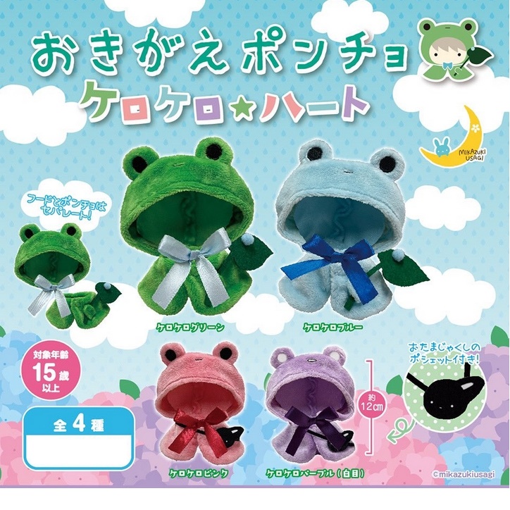 กาชาปองชุดตุ๊กตา Dress-up Poncho Kero Kero ☆ Heart