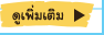 รวมความประทับใจของลูกค้า ร้าน NanaBaby
