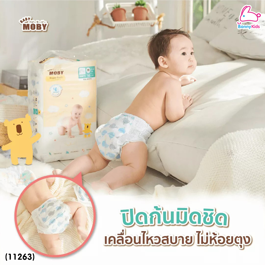 (11263) Baby Moby (เบบี้โมบี้) ผ้าอ้อมสำเร็จรูป ชนิดกางเกง ไซส์ M (50 ชิ้น)