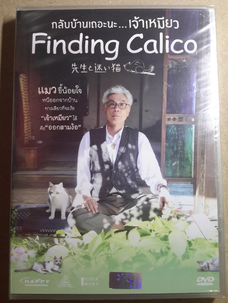 (DVD) Finding Calico (2015) กลับบ้านเถอะนะ เจ้าเหมียว (มีพากย์ไทย)
