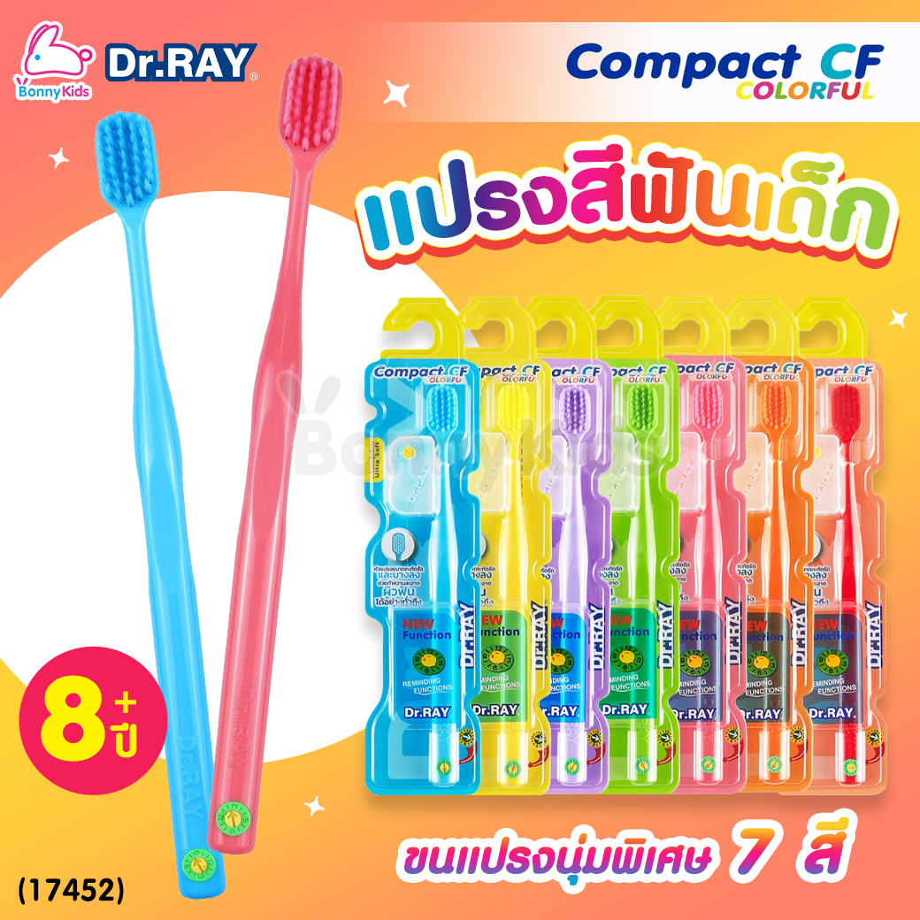 (17452) Dr.RAY (ด๊อกเตอร์เรย์) Compact CF Colorful แปรงสีฟัน 7สีสวยสดใส ขนนุ่มพิเศษ (สำหรับเด็ก 8 ปี+)
