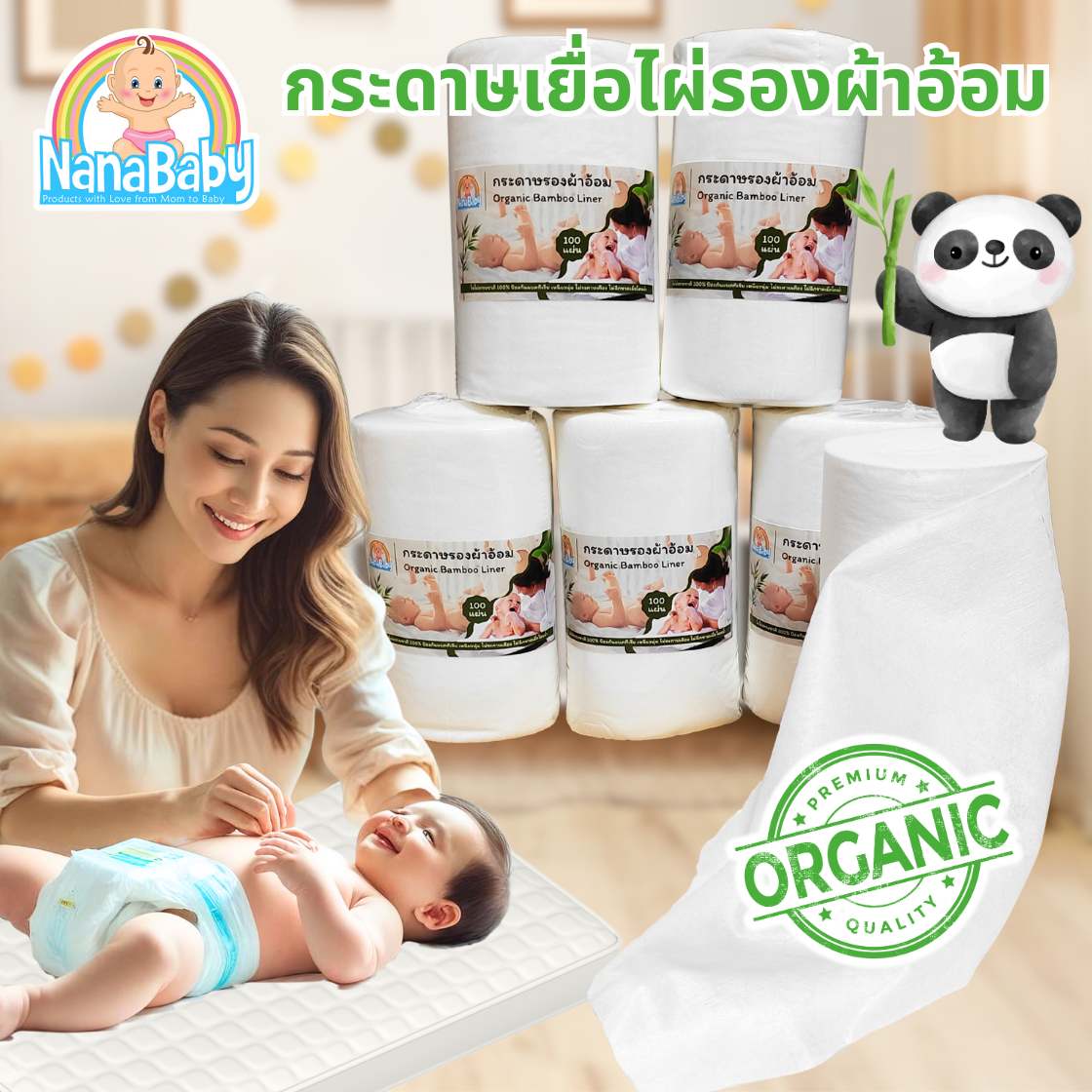 NanaBaby กระดาษเยื่อไผ่ออร์แกนิก กระดาษรองผ้าอ้อม Bamboo Dry Liner (ใช้รองด้านในเวลาเด็กถ่าย)