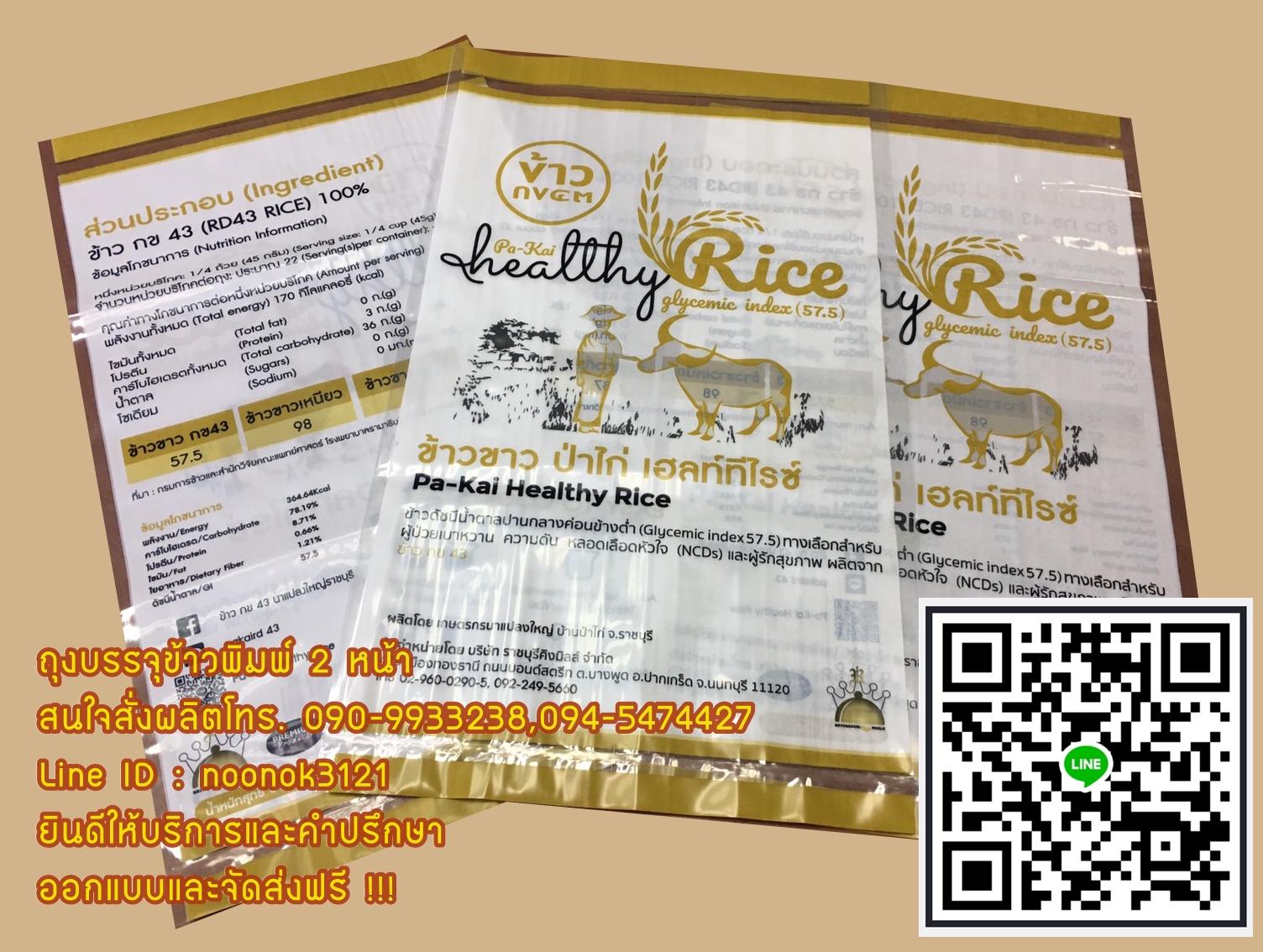 ถุงพลาสติก บรรจุข้าวสาร 1-5 กก.