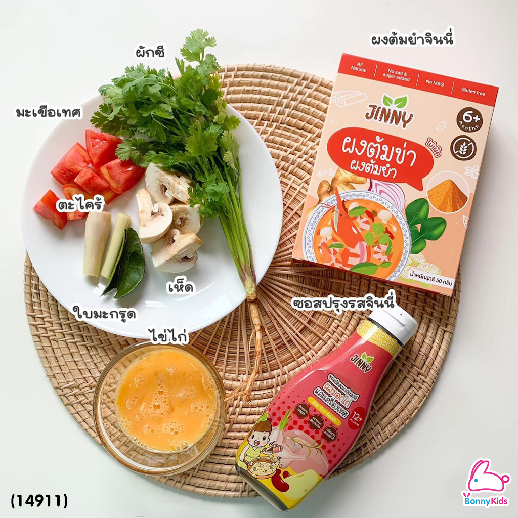 Jinny (จินนี่) ผงปรุงรสจากผัก มีหลากหลายรสชาติ สำหรับเด็ก 6 เดือนขึ้นไป