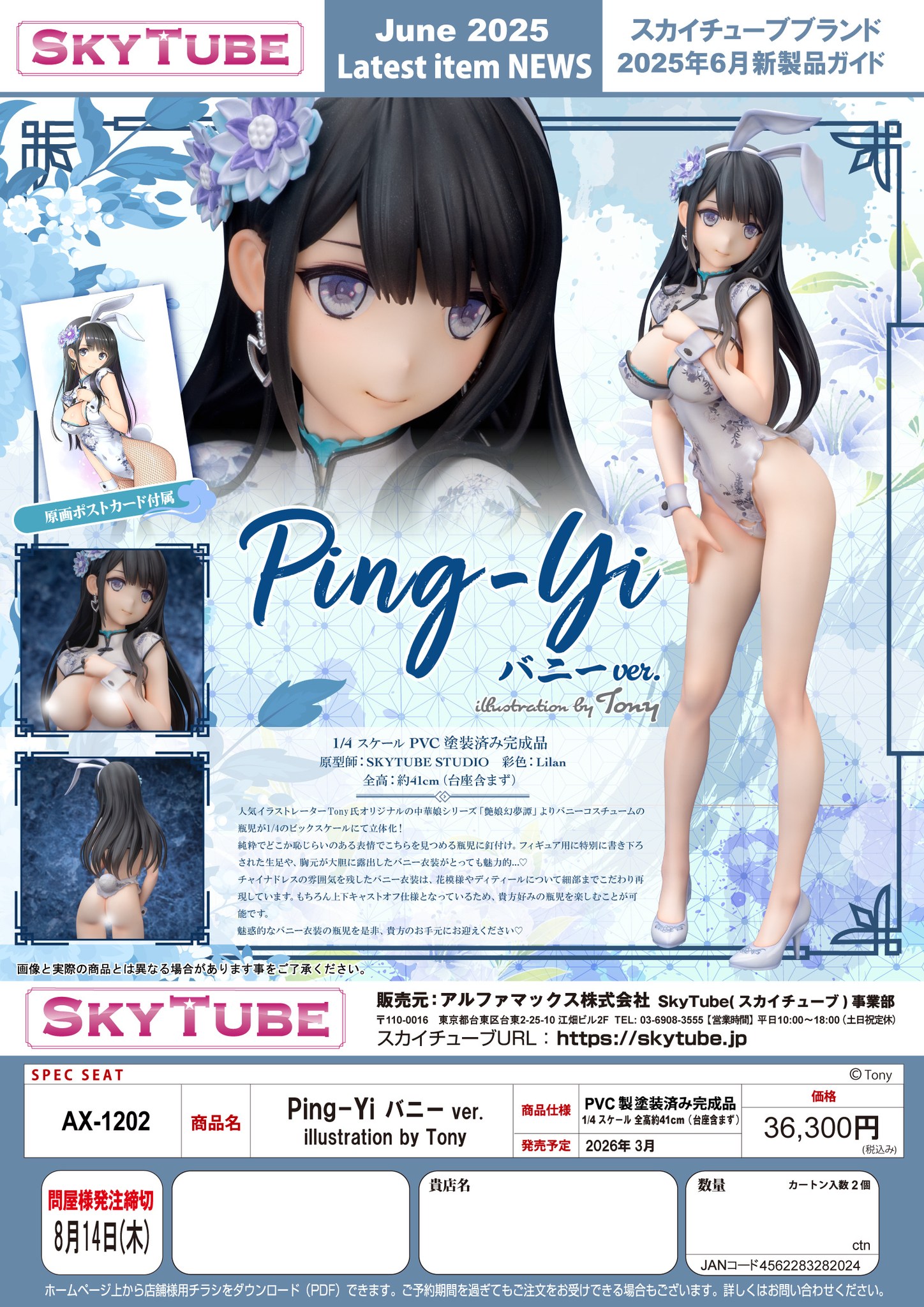 [เปิดจอง] Skytube: Ping-Yi Bunny ver. illustration by Tony